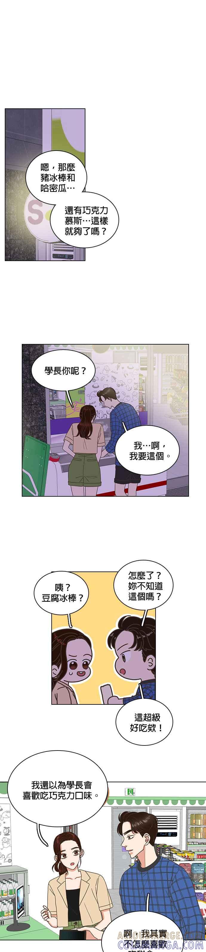 《好喜欢你怎么办？》第67话 第21页