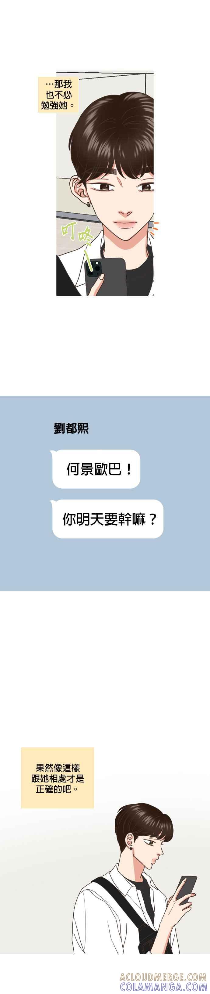 《好喜欢你怎么办？》第67话 第7页