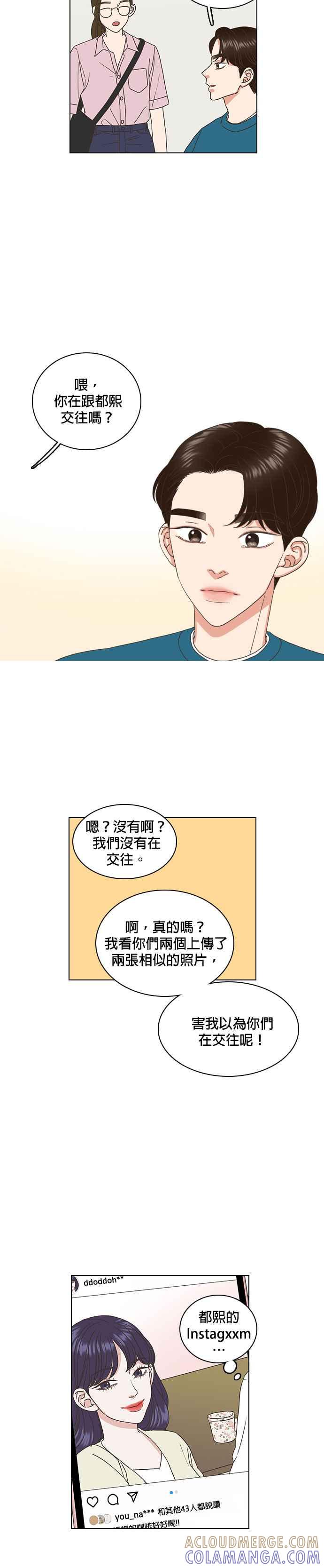 《好喜欢你怎么办？》第67话 第11页