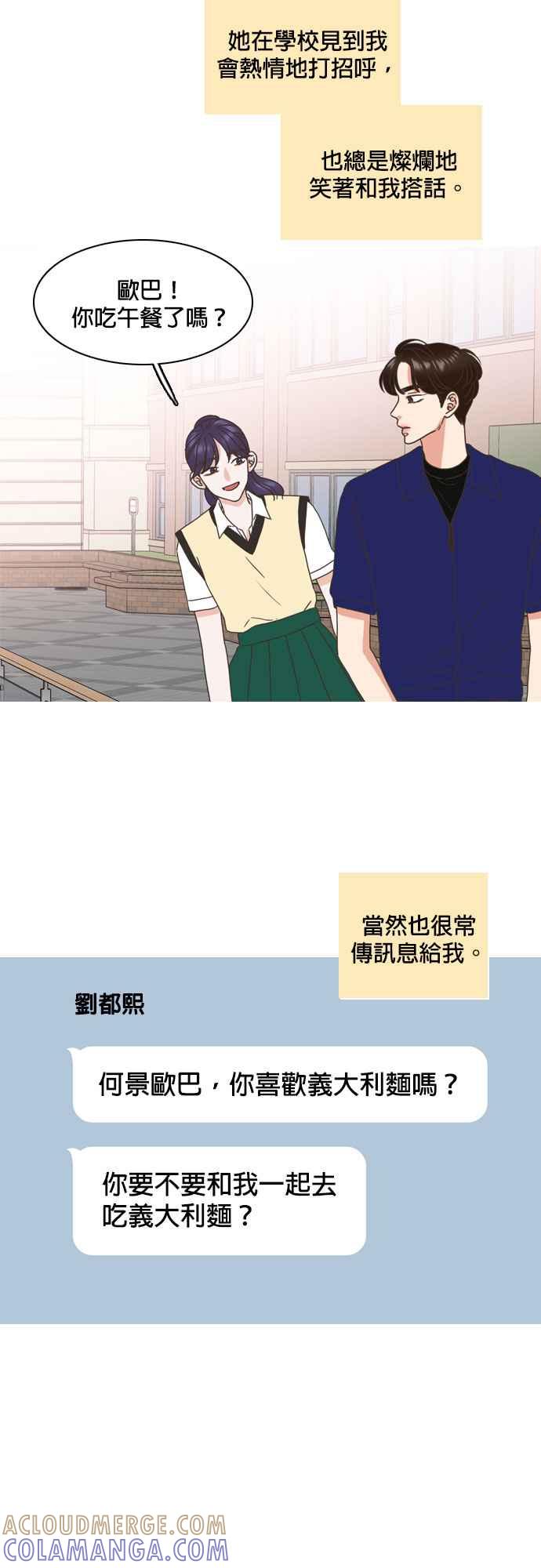 《好喜欢你怎么办？》第67话 第3页