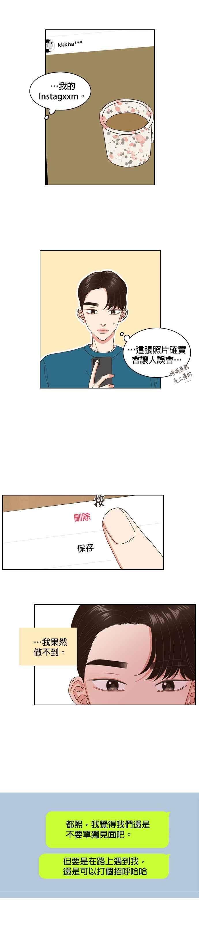 《好喜欢你怎么办？》第67话 第12页