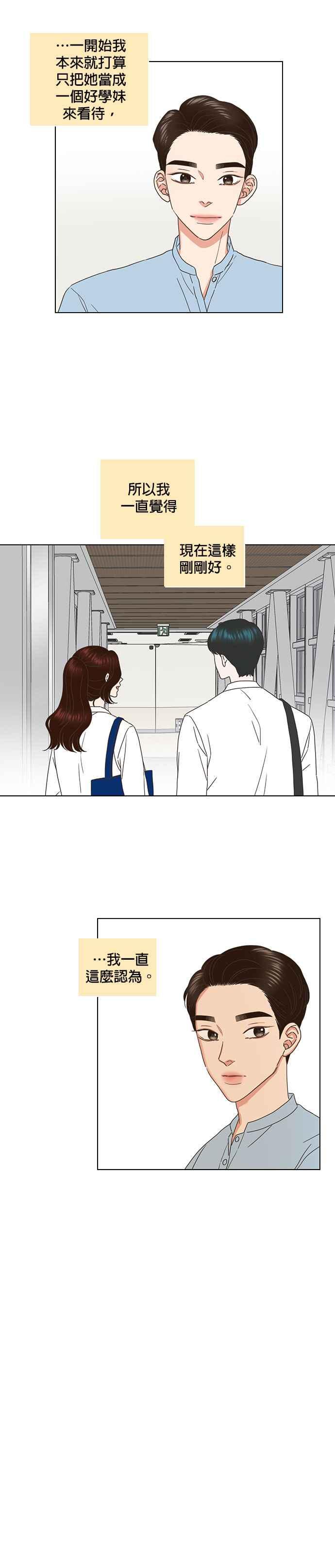 《好喜欢你怎么办？》第67话 第14页