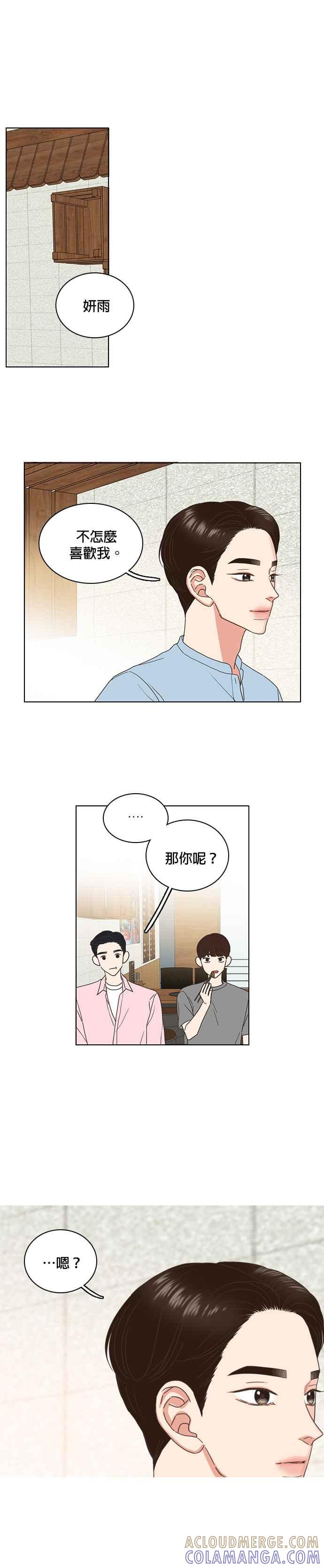 《好喜欢你怎么办？》第67话 第15页