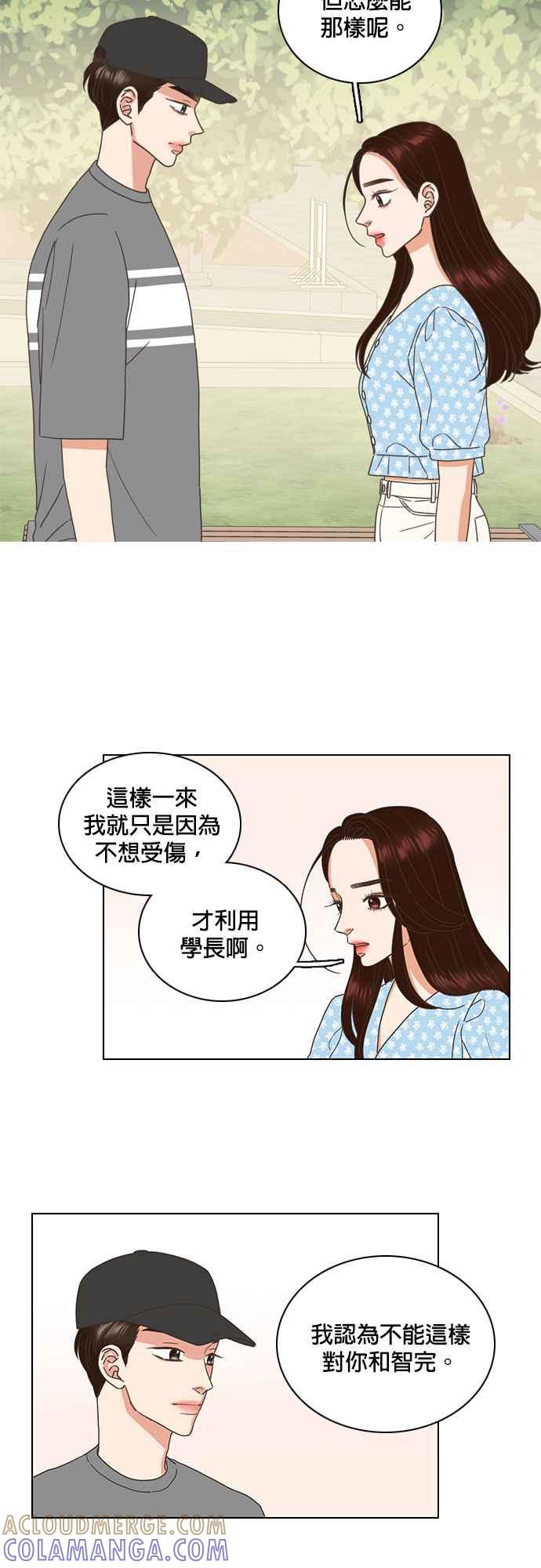 《好喜欢你怎么办？》第68话 第19页
