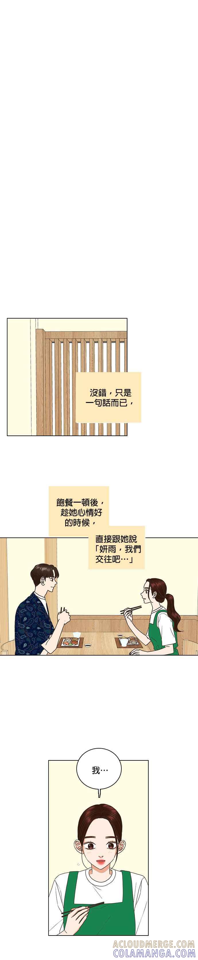 《好喜欢你怎么办？》第68话 第7页