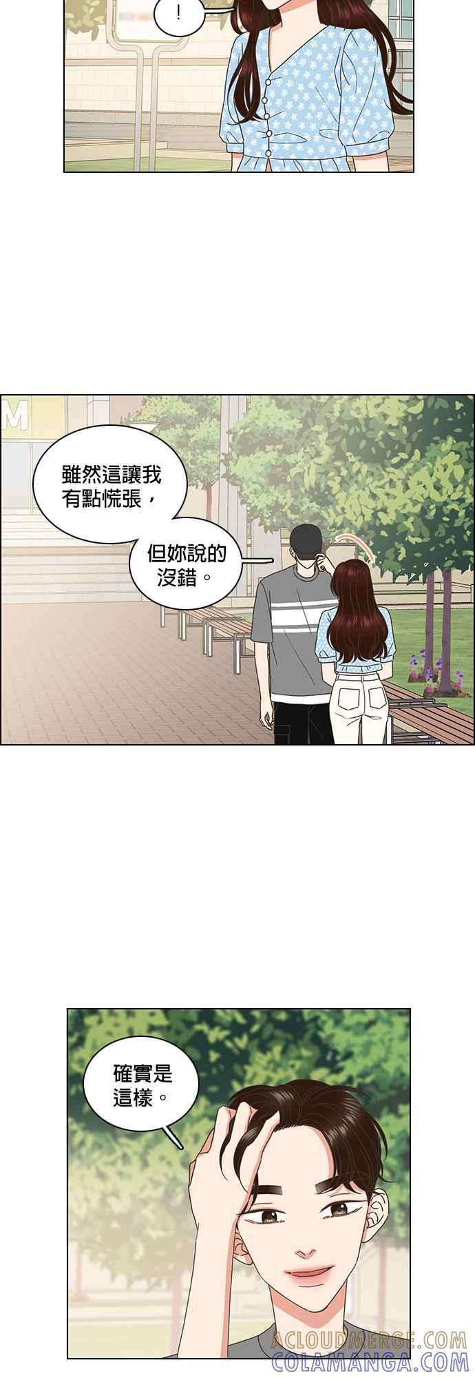 《好喜欢你怎么办？》第68话 第21页