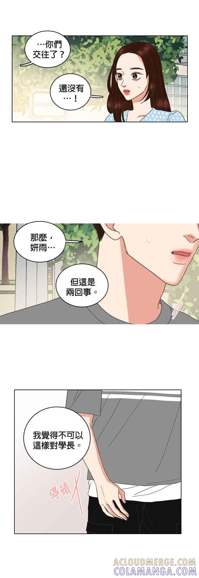 《好喜欢你怎么办？》第68话 第17页