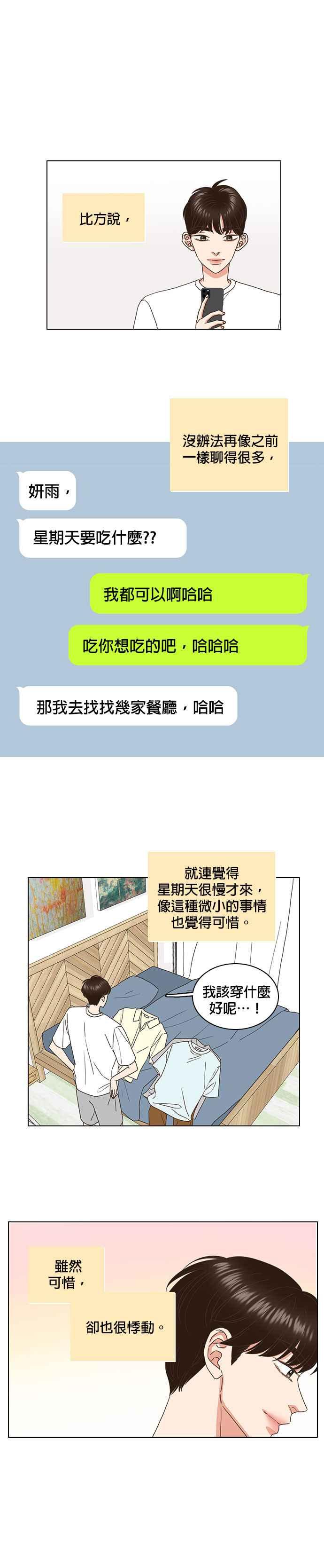 《好喜欢你怎么办？》第68话 第2页