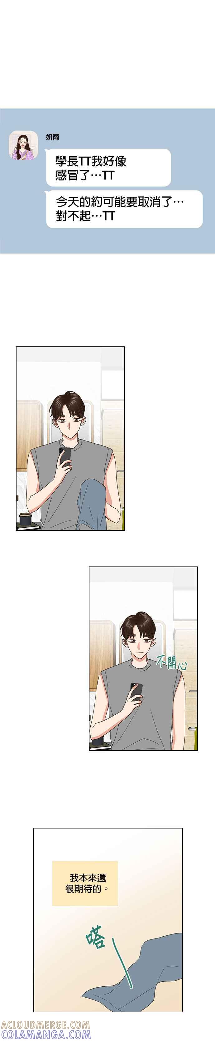 《好喜欢你怎么办？》第68话 第3页
