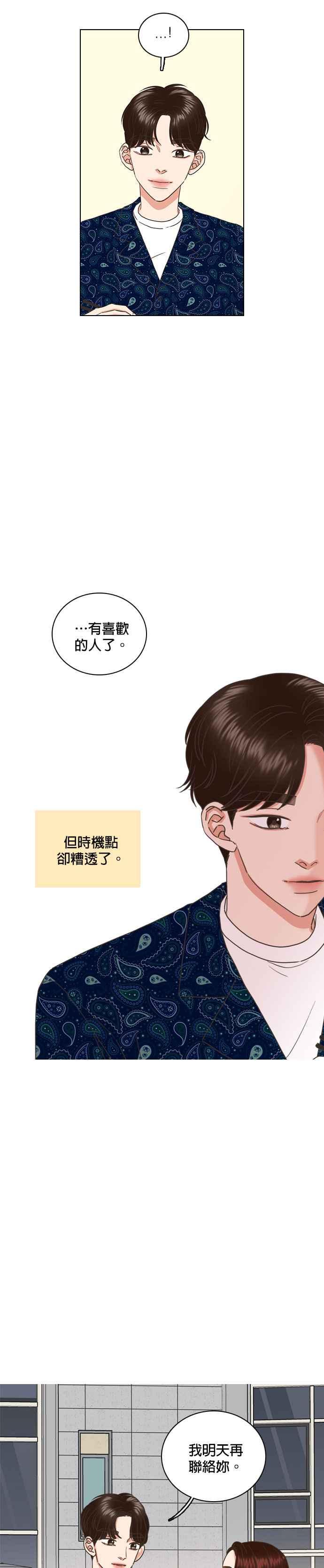 《好喜欢你怎么办？》第68话 第8页