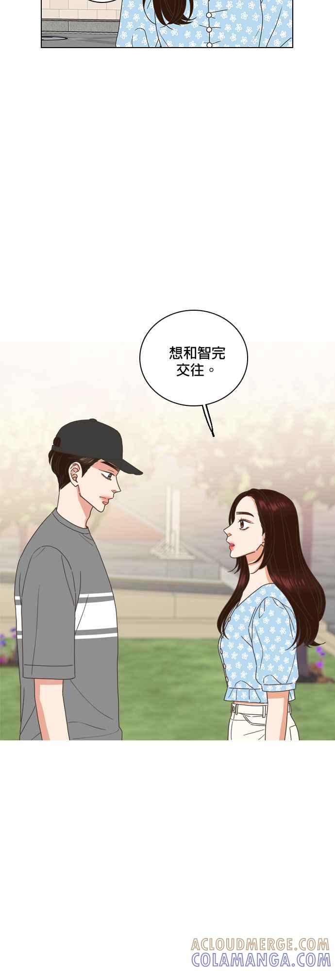 《好喜欢你怎么办？》第68话 第15页