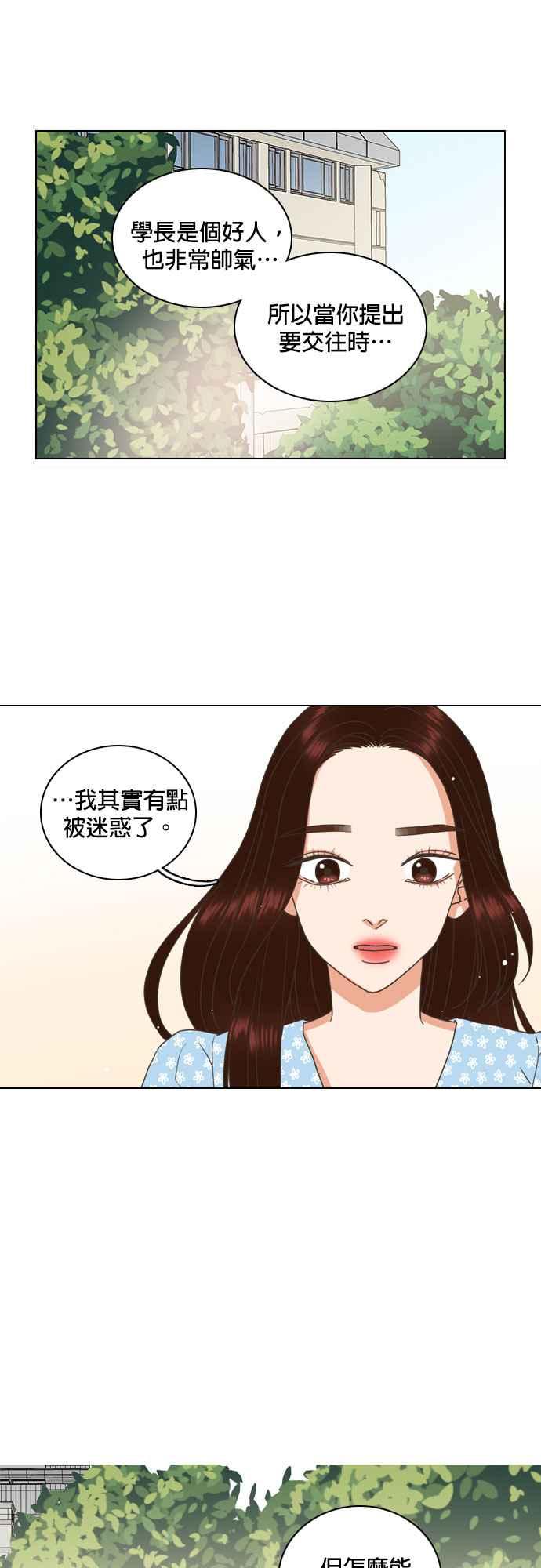 《好喜欢你怎么办？》第68话 第18页