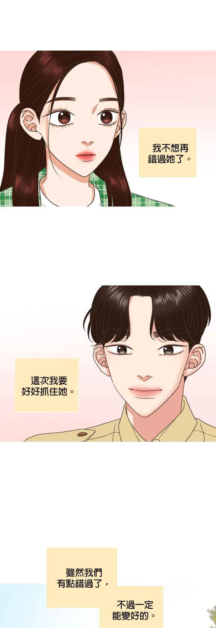 《好喜欢你怎么办？》第68话 第12页