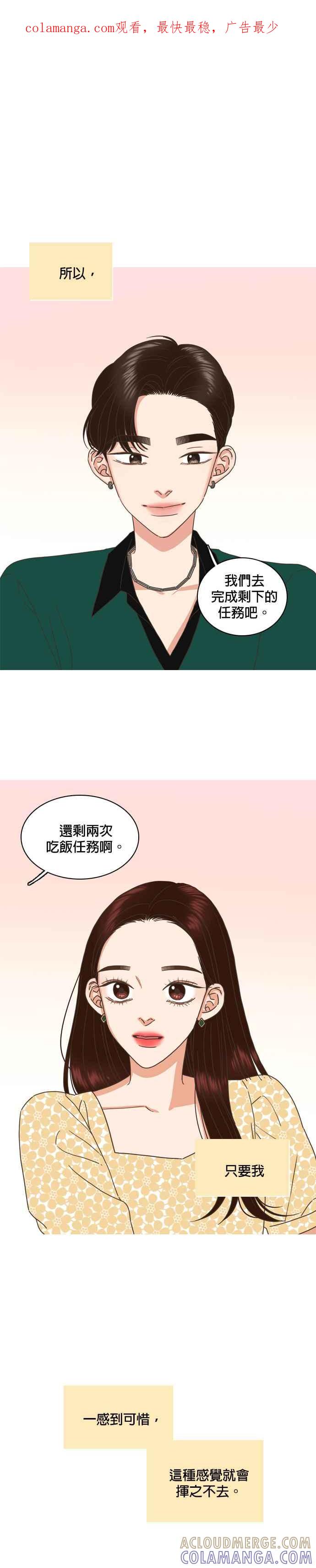 《好喜欢你怎么办？》第68话 第1页
