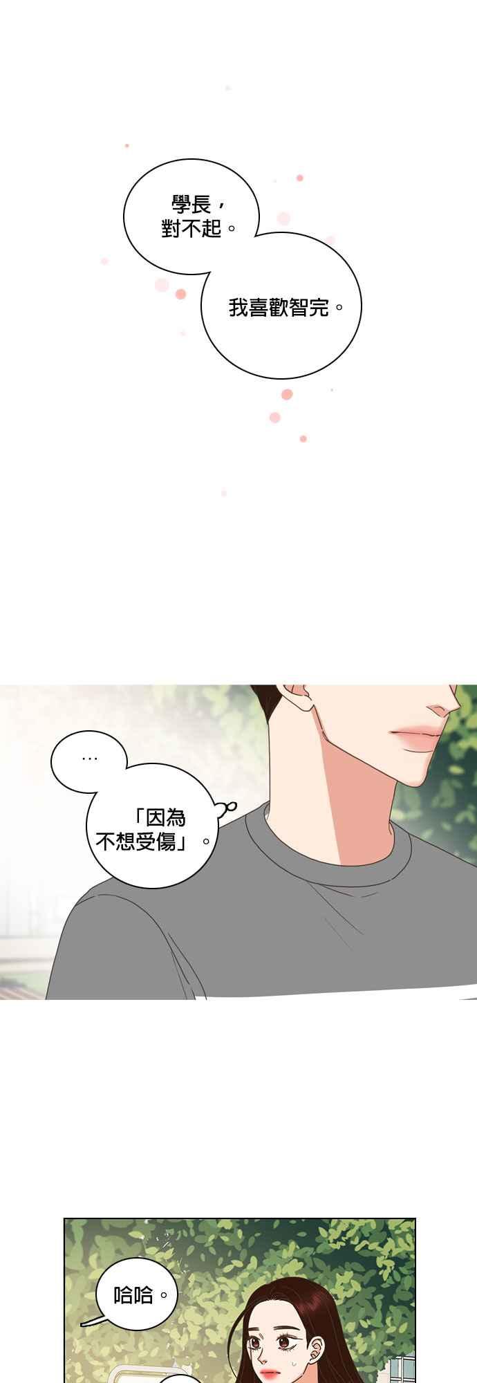 《好喜欢你怎么办？》第68话 第20页