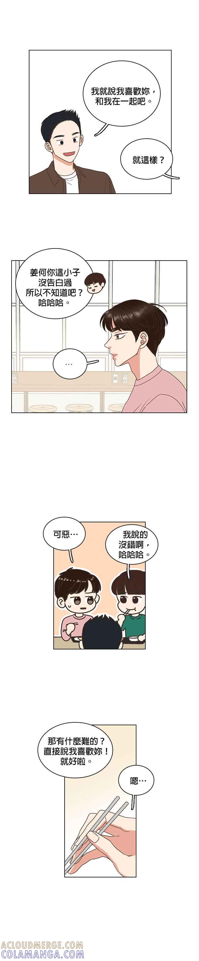 《好喜欢你怎么办？》第68话 第5页