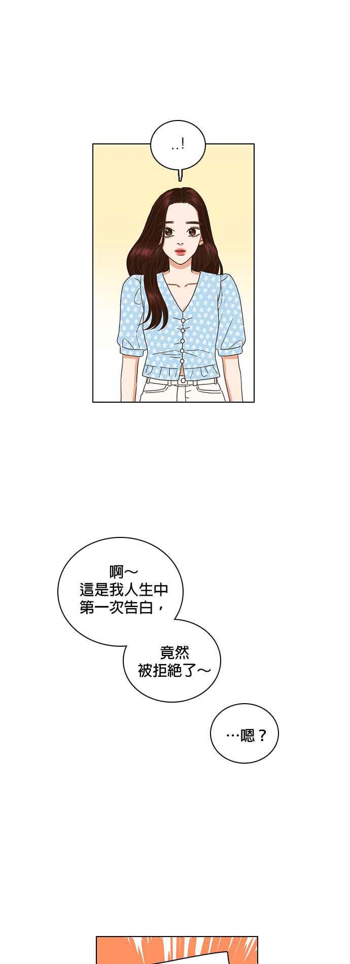 《好喜欢你怎么办？》第68话 第22页