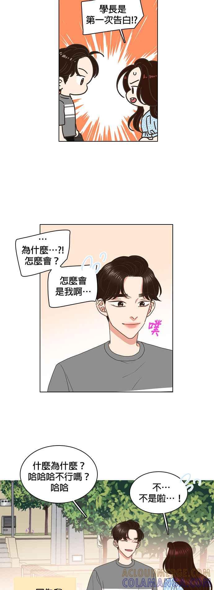 《好喜欢你怎么办？》第68话 第23页
