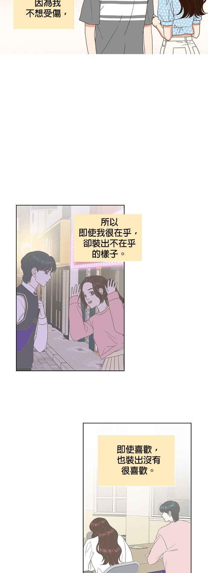 《好喜欢你怎么办？》第68话 第24页