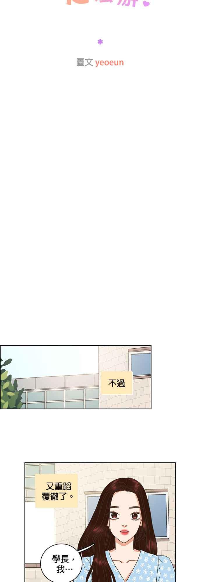 《好喜欢你怎么办？》第68话 第14页