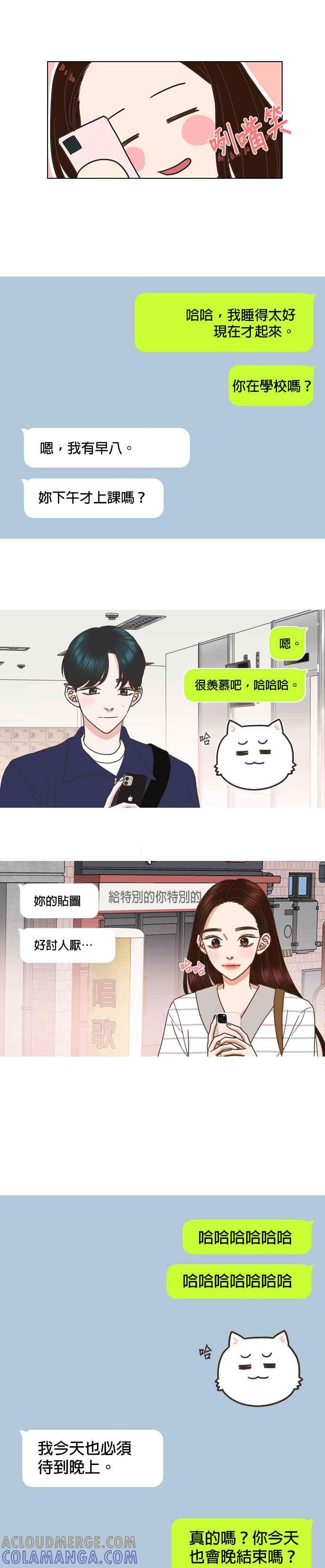 《好喜欢你怎么办？》第69话 第13页