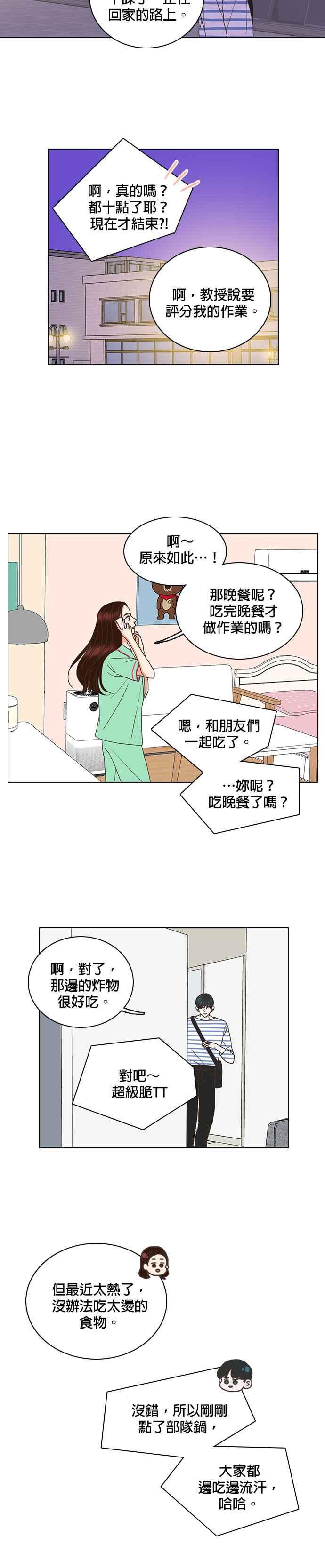 《好喜欢你怎么办？》第69话 第6页