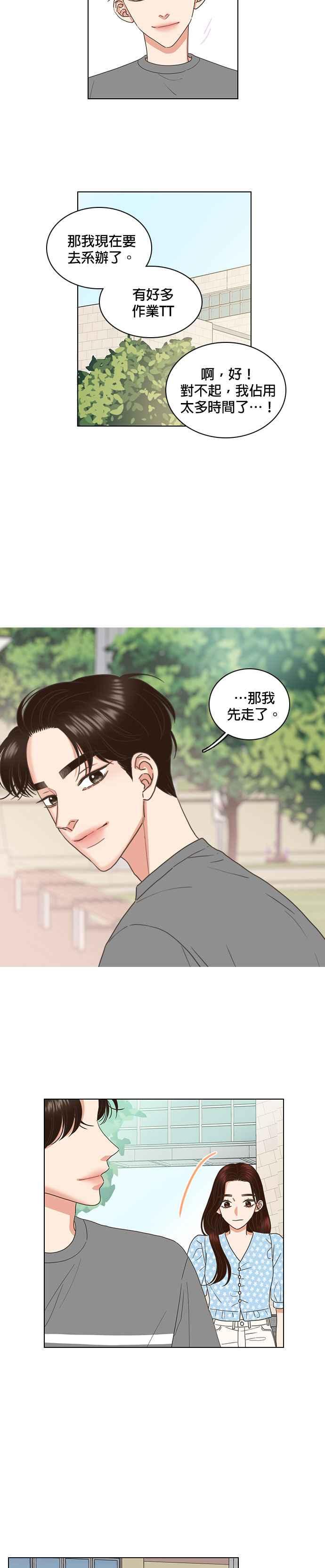 《好喜欢你怎么办？》第69话 第2页