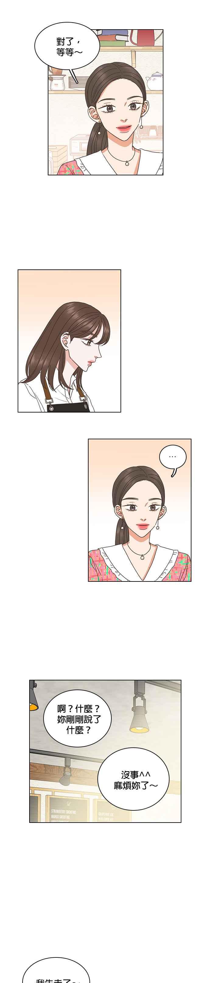 《好喜欢你怎么办？》第69话 第16页