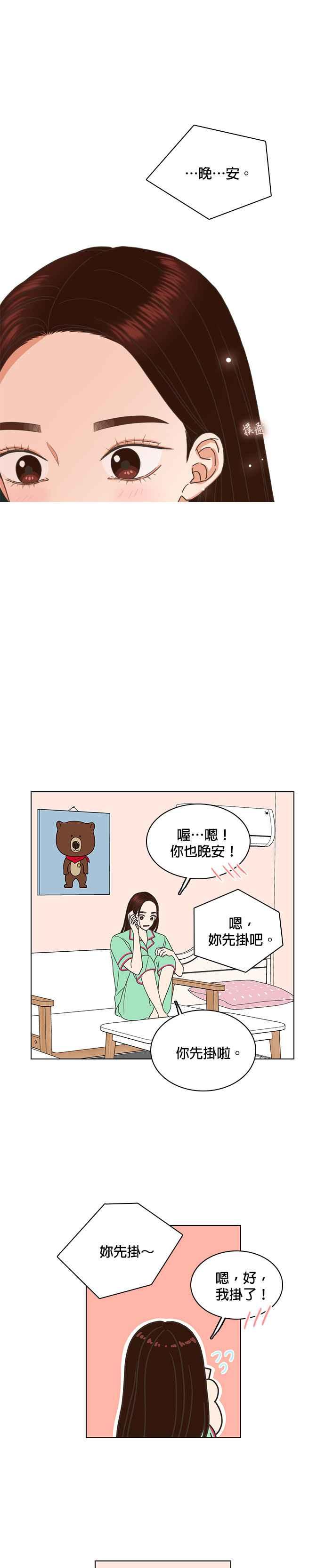 《好喜欢你怎么办？》第69话 第10页