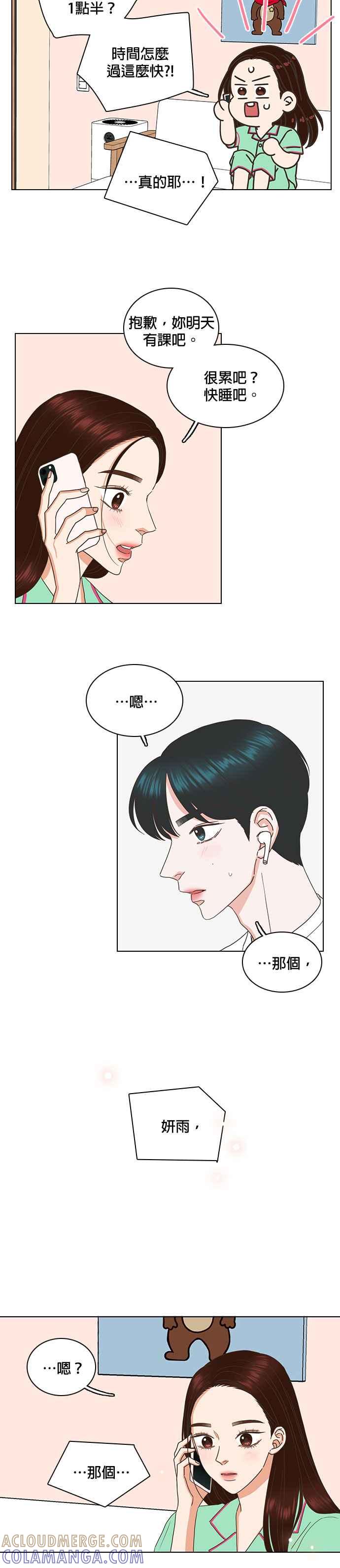 《好喜欢你怎么办？》第69话 第9页