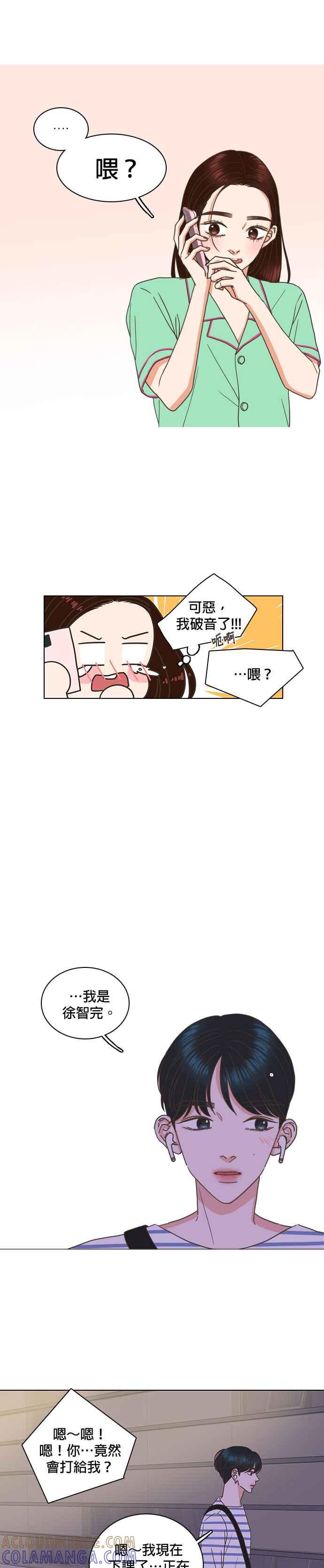 《好喜欢你怎么办？》第69话 第5页