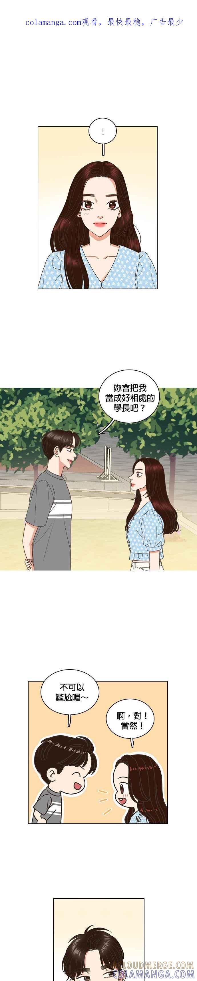 《好喜欢你怎么办？》第69话 第1页
