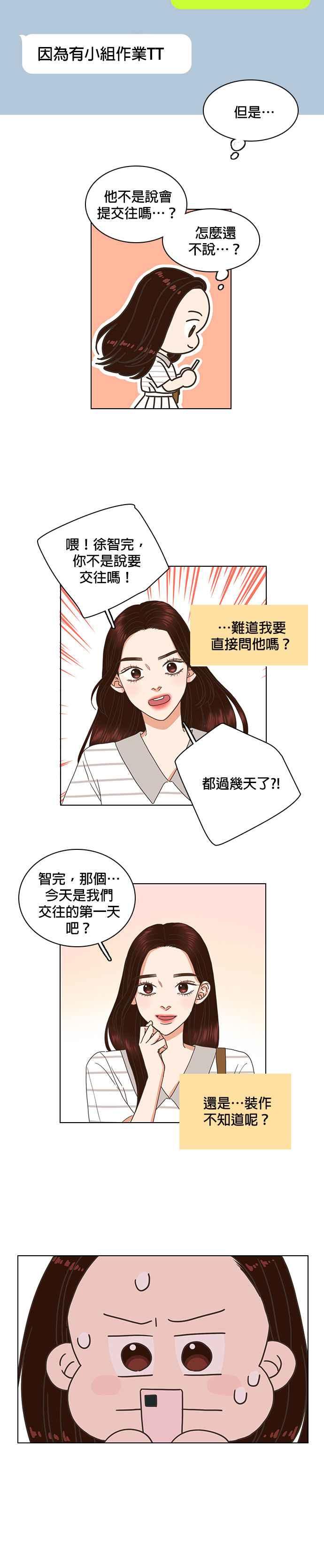 《好喜欢你怎么办？》第69话 第14页