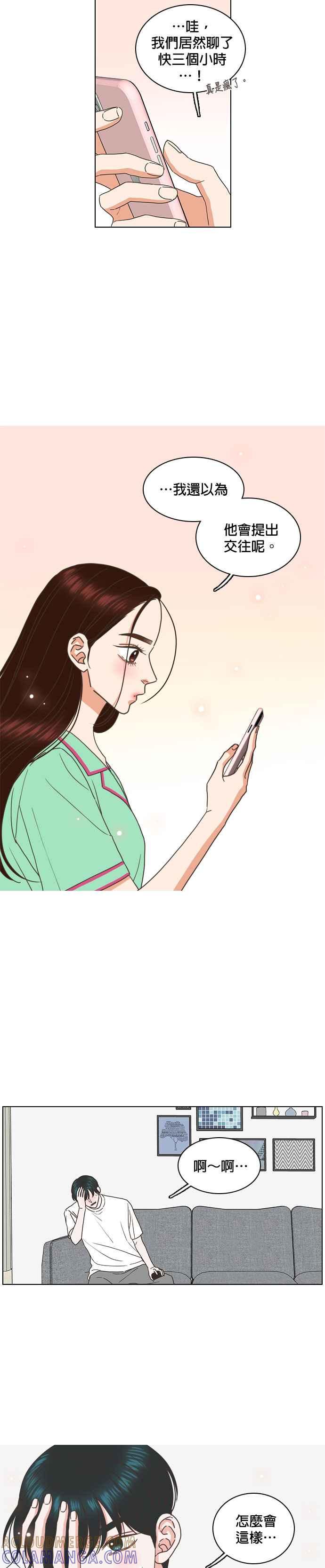 《好喜欢你怎么办？》第69话 第11页