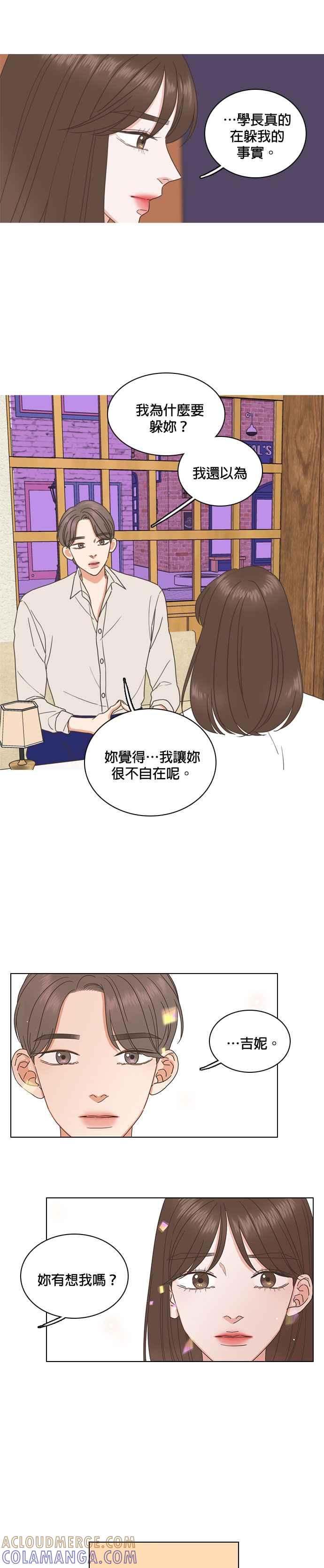 《好喜欢你怎么办？》第70话 第5页