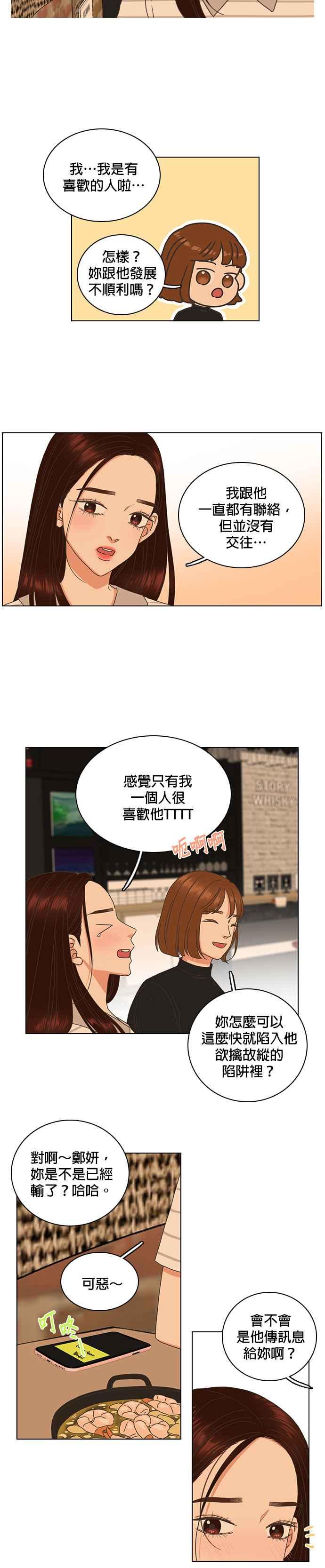 《好喜欢你怎么办？》第70话 第12页