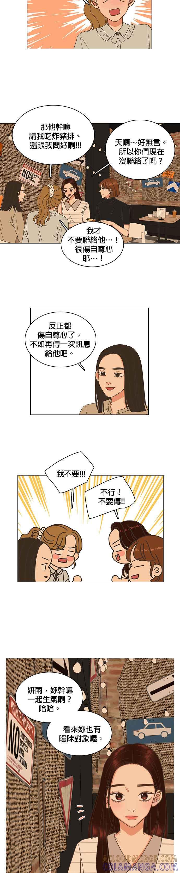 《好喜欢你怎么办？》第70话 第11页