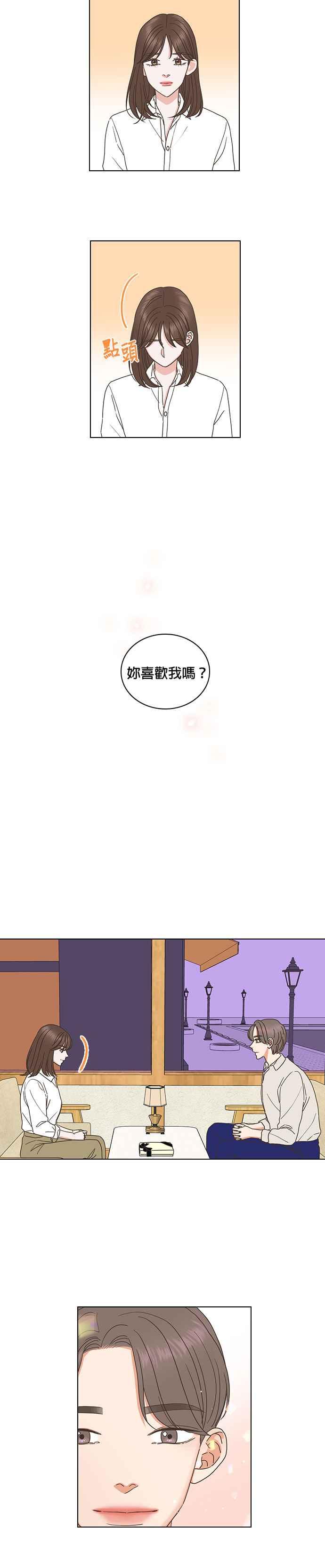 《好喜欢你怎么办？》第70话 第6页