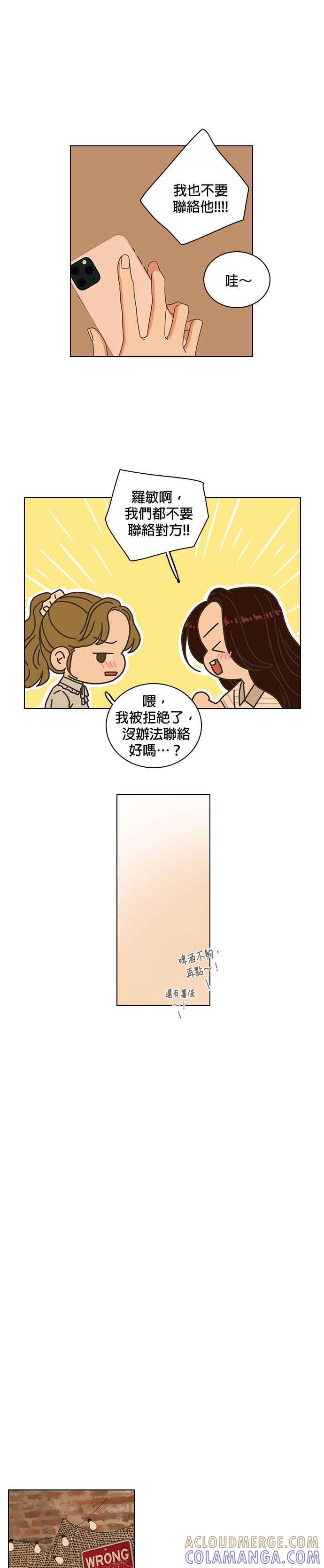 《好喜欢你怎么办？》第70话 第13页