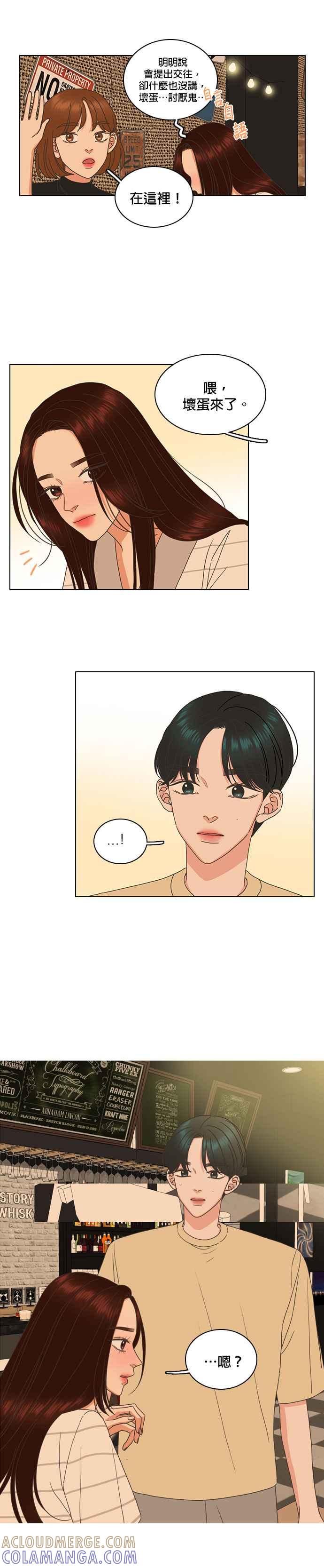 《好喜欢你怎么办？》第70话 第15页