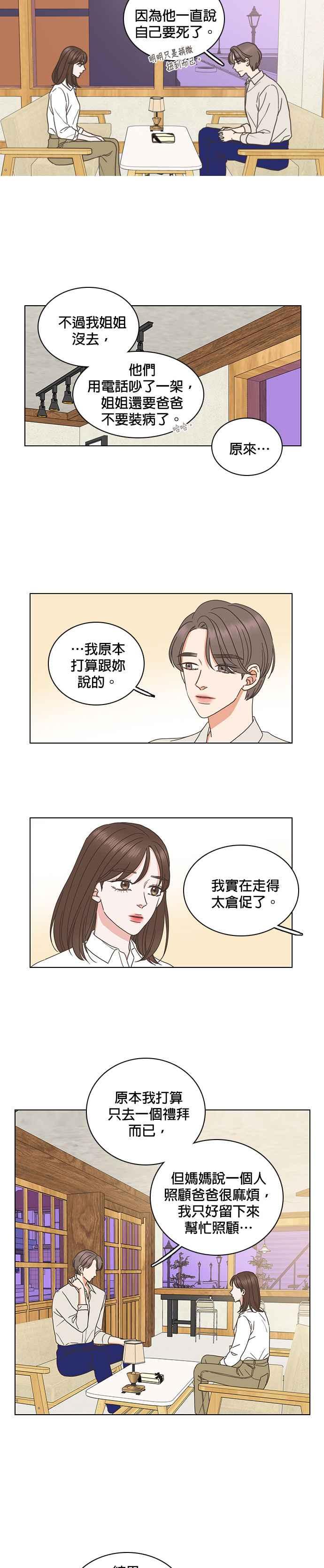《好喜欢你怎么办？》第70话 第2页