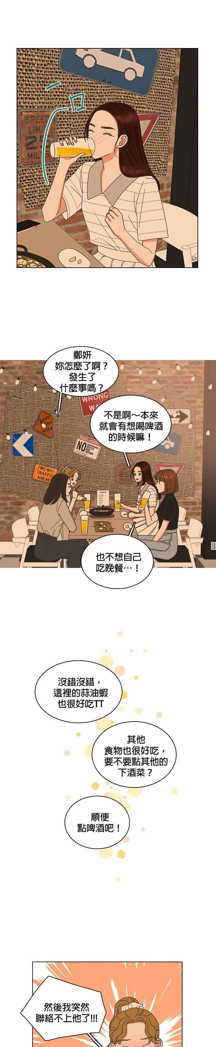 《好喜欢你怎么办？》第70话 第10页