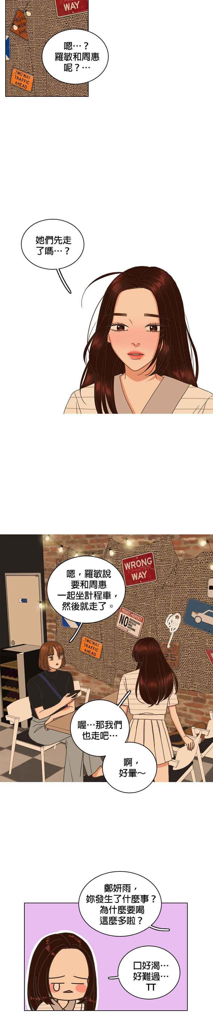 《好喜欢你怎么办？》第70话 第14页