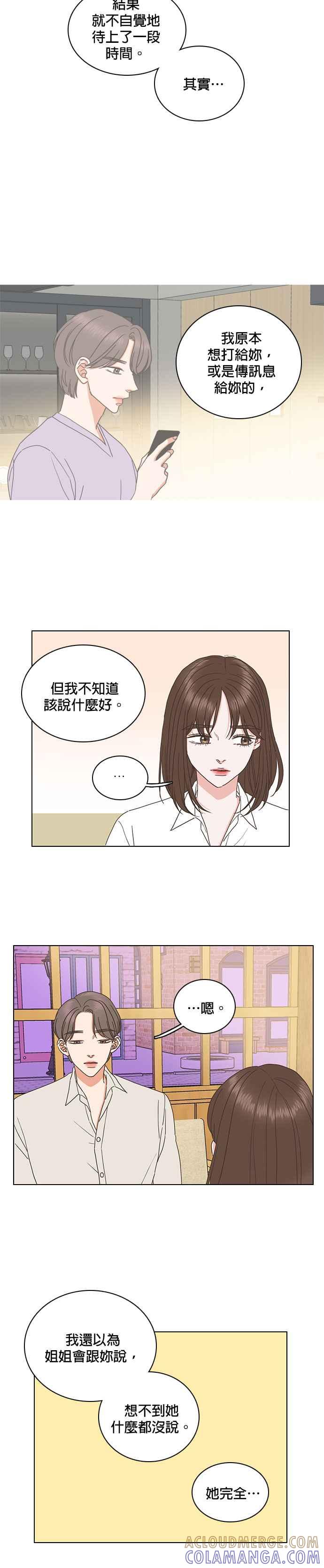 《好喜欢你怎么办？》第70话 第3页