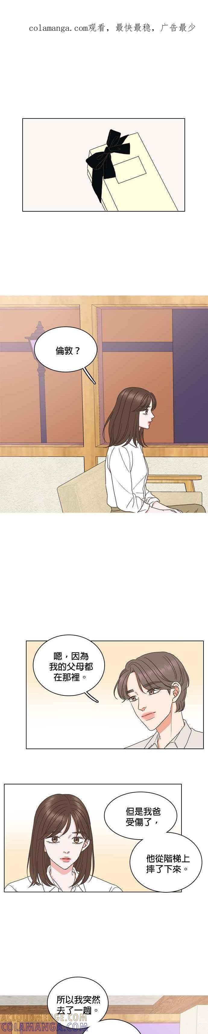 《好喜欢你怎么办？》第70话 第1页