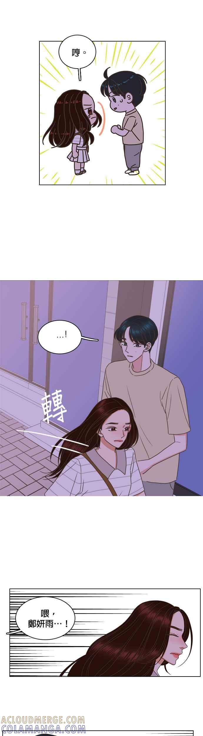 《好喜欢你怎么办？》第71话 第3页
