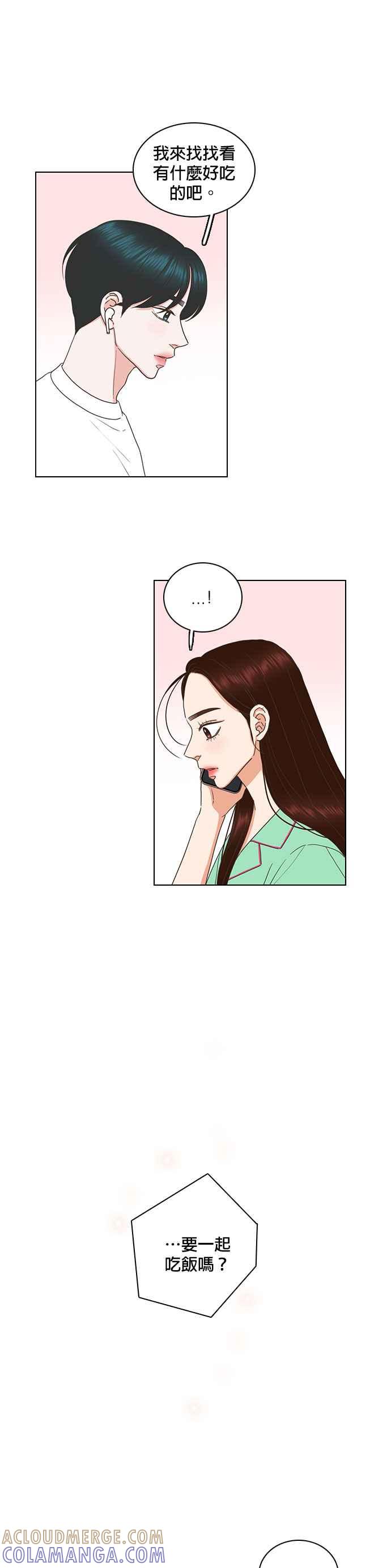 《好喜欢你怎么办？》第71话 第25页