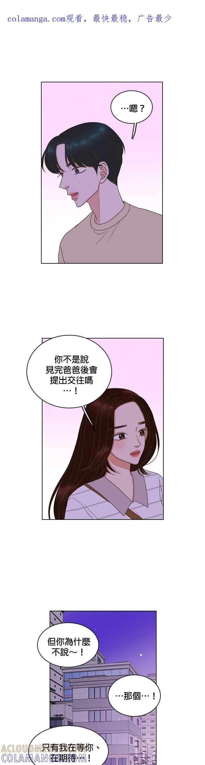 《好喜欢你怎么办？》第71话 第1页