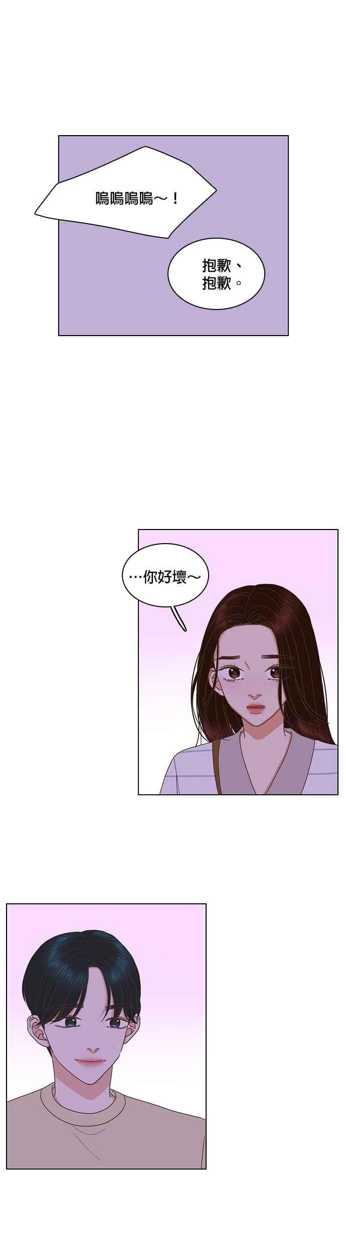 《好喜欢你怎么办？》第71话 第18页