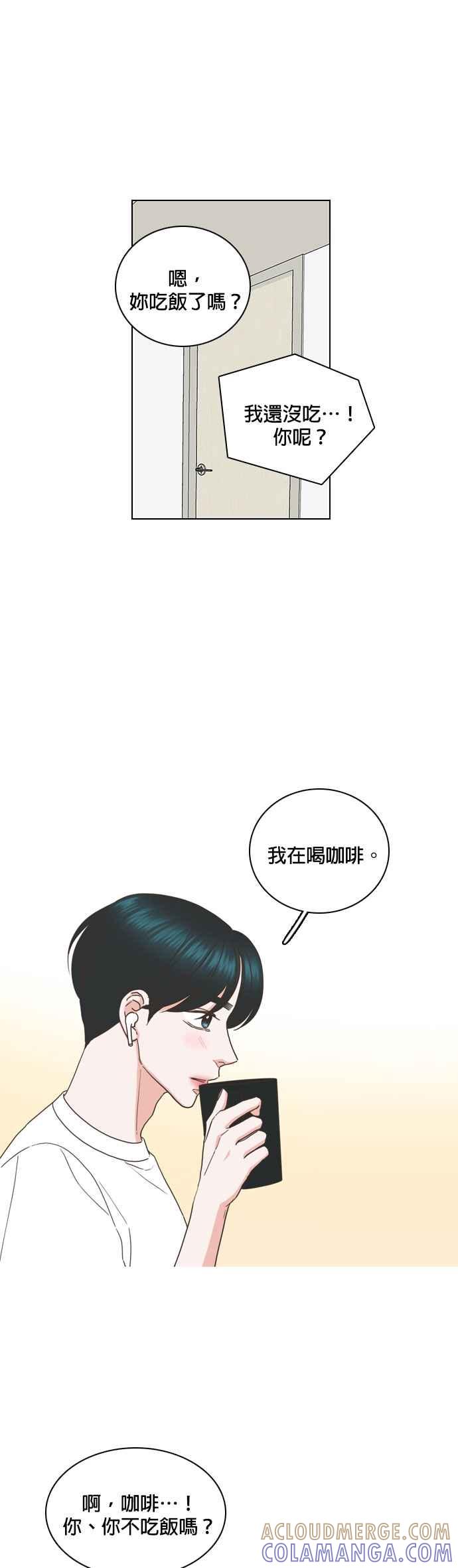 《好喜欢你怎么办？》第71话 第23页
